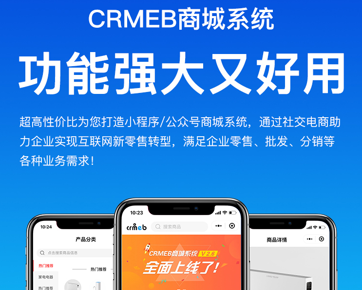 新零售移动电商平台 ...