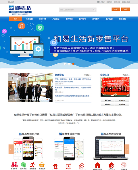 廊坊和易生活网络科技股份有限公司