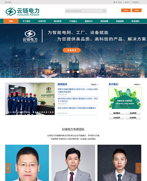 西安云链电力集团有限公司