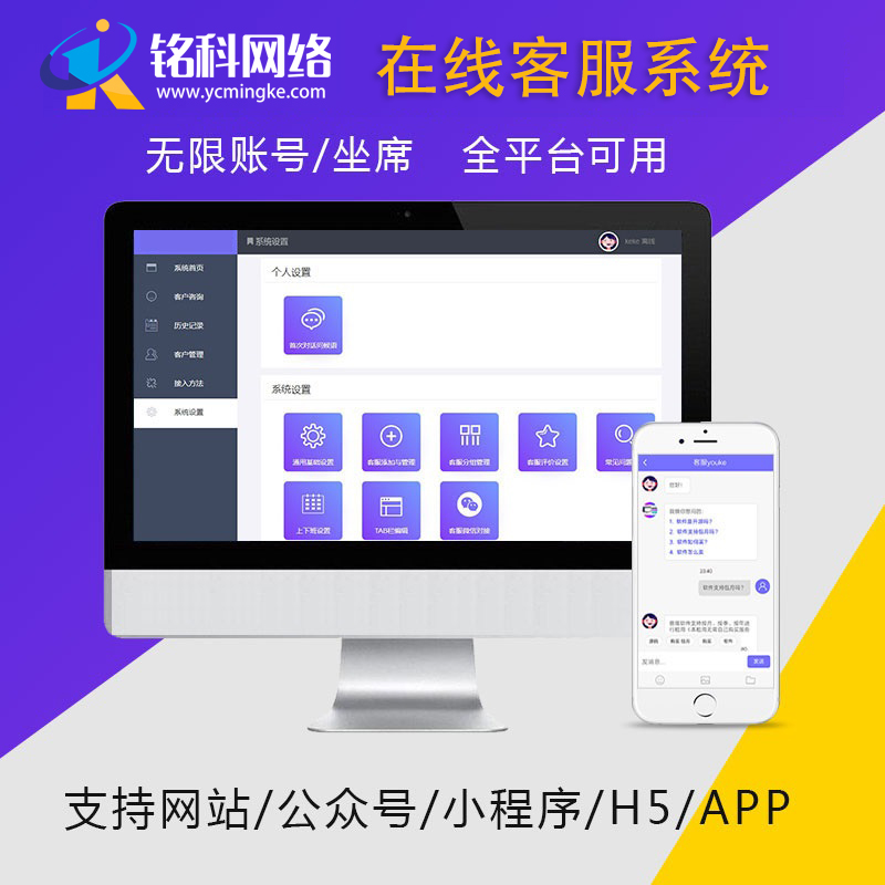 网页在线客服系统